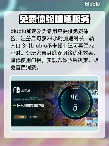 🔥Switch加速器大揭秘！哪个好用一试就💥截图4
