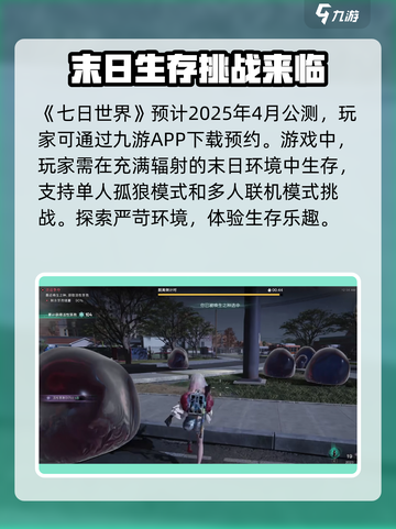 七日世界什么时候上线介绍截图2