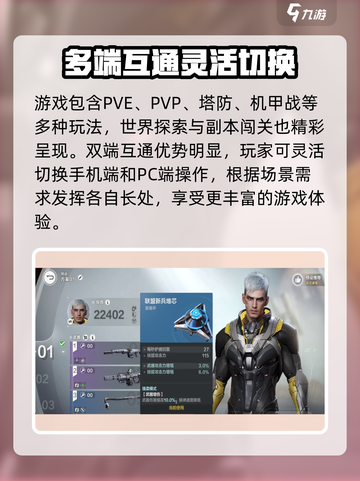 逆战未来和逆战互通吗介绍截图5