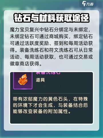 魔力宝贝复兴📖资源获取全攻略！💎轻松满级不是梦截图3