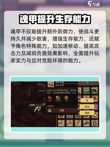 饥荒新家园魂甲怎么样介绍截图3