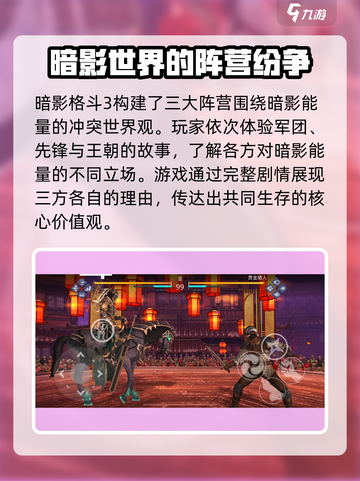 暗影格斗3🔥正版下载安装教程来啦！截图3
