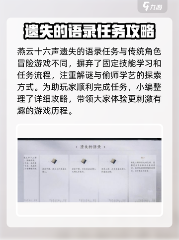 燕云十六声遗失的语录任务攻略完成方法介绍截图4