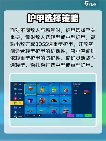 像素射击🔥护甲属性全攻略｜新手必看🎮截图3