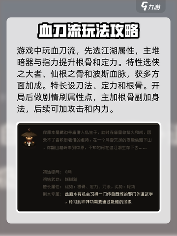 大江湖之苍龙与白鸟血刀流怎么玩介绍截图2