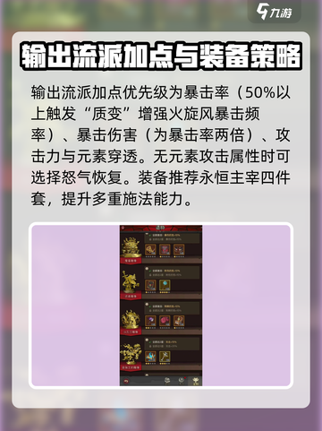 英雄没有闪巅峰加点详细解析介绍截图2