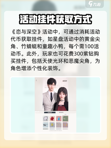 恋与深空挂件有哪些介绍截图3