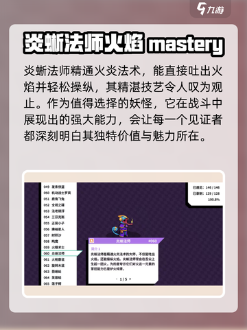 磁带妖怪炎蜥法师🔥获取秘籍，游戏党必看！截图3