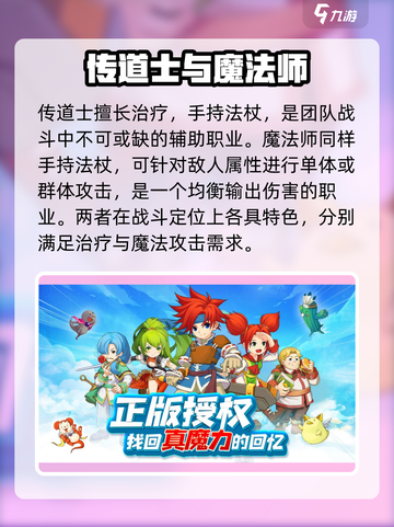 魔力宝贝回忆公测职业有哪些介绍截图4