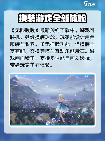 无限暖暖💥居然可以联机体验！⚡截图2