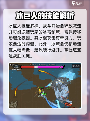 英勇之地冰巨人怎么打介绍截图2