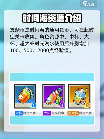 超时空跑跑资源有哪些介绍截图2