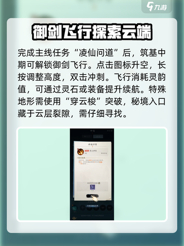 踏风行御剑飞行怎么玩介绍截图2