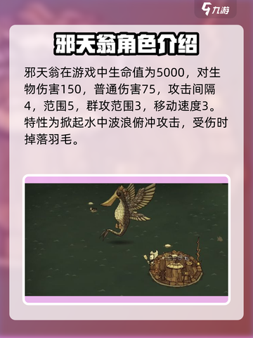 饥荒新家园邪天翁怎么打介绍截图2