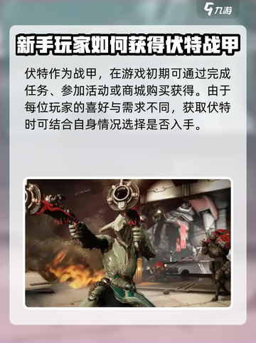星际战甲手游伏特获取方式介绍截图2