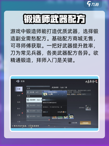 大奉打更人手游刀怎么制作介绍截图3