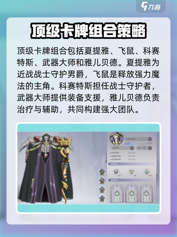 纳萨力克之王最强阵容🔥搭配秘籍💡截图3