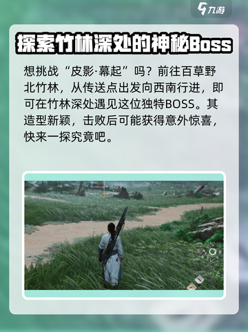燕云十六声野外boss位置一览介绍截图2