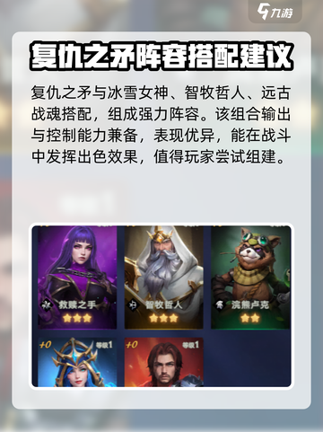 帝国与魔法🔥复仇之矛最强搭配方法🎉截图3