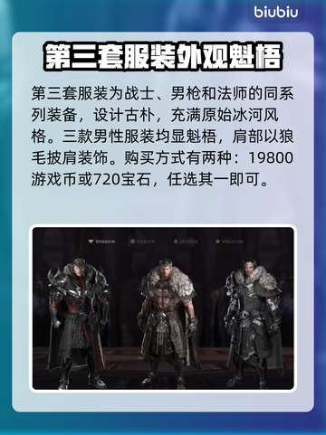 命运方舟时装价格大曝光，快来抢购🔥截图5