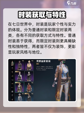 《七日世界》服装系统大曝光💥游戏党必看！截图2