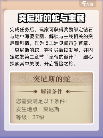 黎明之海💥突尼斯蛇触发攻略-serpent✨截图3