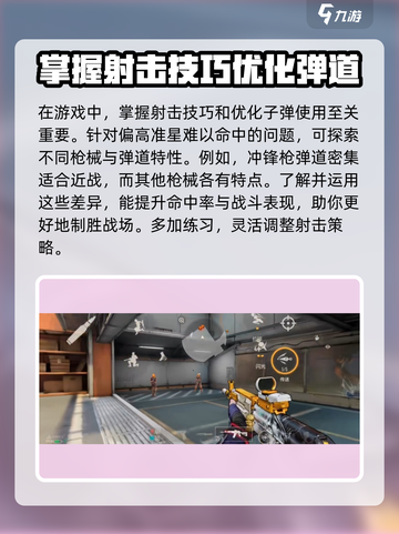 王牌战士2🔥急停射击攻略来了！新手必看⚡截图3