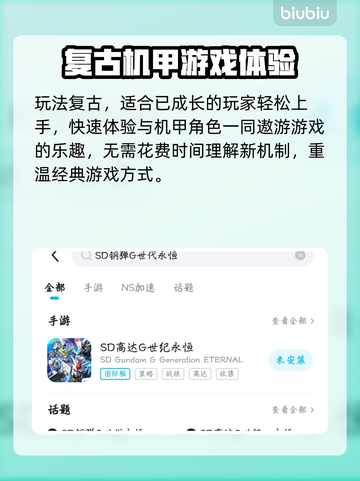 SD钢弹G世代永恒画质解析，游戏党必看！💥🔥截图3