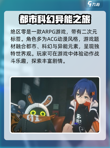 绝区零是单机游戏吗介绍截图3