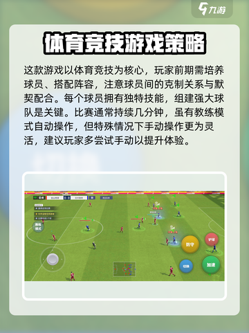 梦想足球球员游戏操作🔥超全指南来啦！截图2
