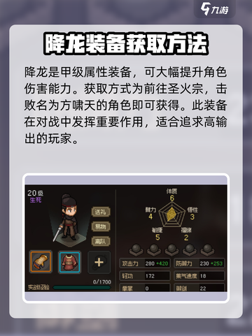 大侠立志传🔥降龙获取攻略，超厉害必看！截图2