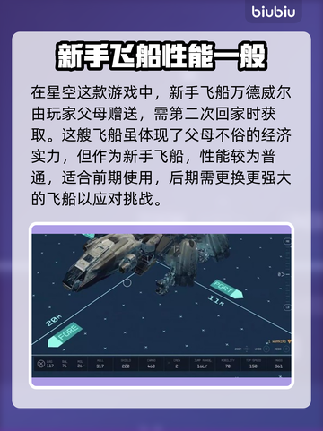 星空飞船改名方法大曝光！游戏玩家必看👇截图2