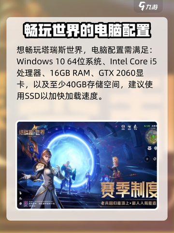 塔瑞斯世界电脑最低配置是什么介绍截图2