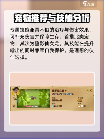 万龙觉醒维德尔宠物怎么选介绍截图4