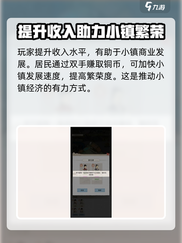 水乡芳华录繁荣度最高多少介绍截图4