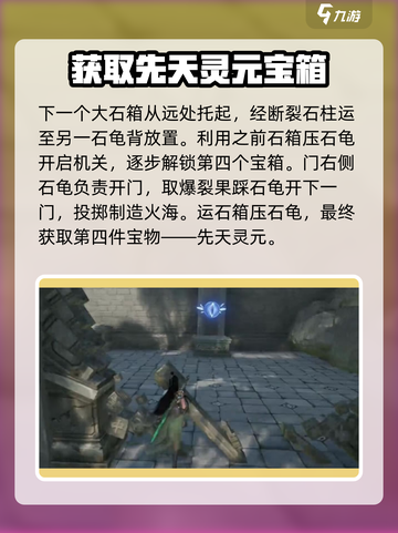 仙剑世界水月洞天怎么过介绍截图5