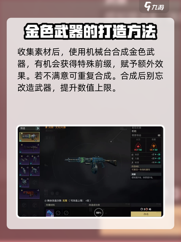 破碎之地🔥金色武器制作方法全攻略！💡截图4