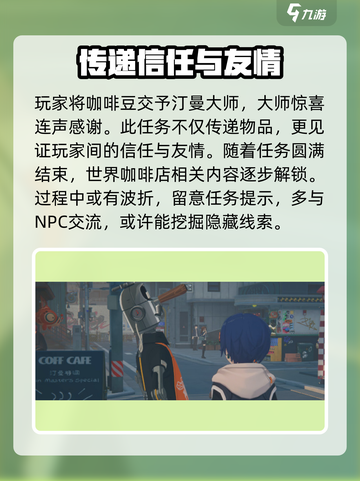 绝区零🔥迷路的咖啡豆完成攻略☕截图4
