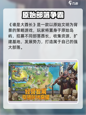 🔥谁是大酋长？酋长竟是我！🎮截图2