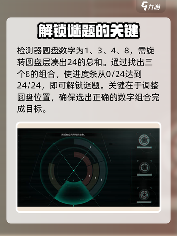 七日世界星尘检测器解谜原理介绍介绍截图2