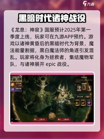 龙息神寂内测信息爆料介绍截图2