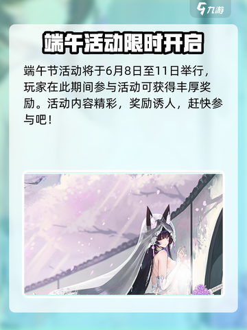 🎮碧蓝航线端午节活动大揭秘！龙舟竞速+限定皮肤来袭✨截图4