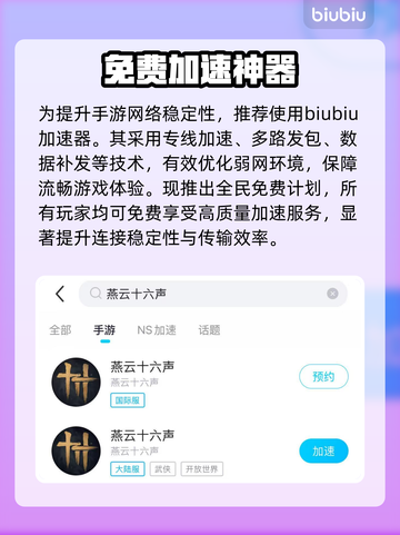 燕云十六声闪退？速看解决🔥截图3