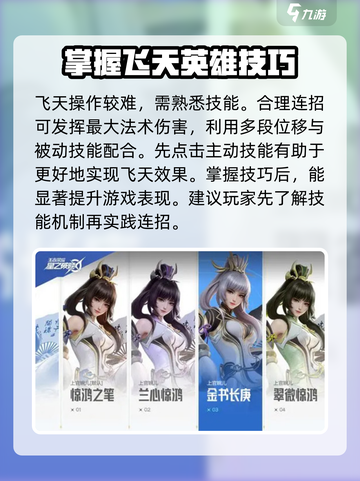 星之破晓：上官婉儿飞天教学，掌握绝技🔥 soaring技巧！截图2