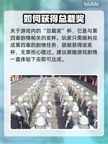 最终幻想7重生🔥总裁奖解锁秘籍💎截图2