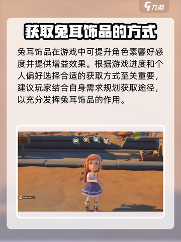 沙石镇时光🐰兔耳朵头饰获取攻略来了！快人一步拿下可爱装饰截图4