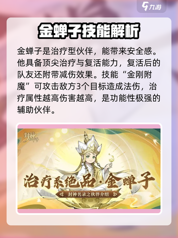 封神幻想世界宠物图鉴介绍截图6