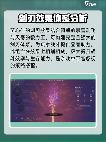 剑灵2🔥苗心仁最强阵容搭配✨剑刃效果全解析！截图4