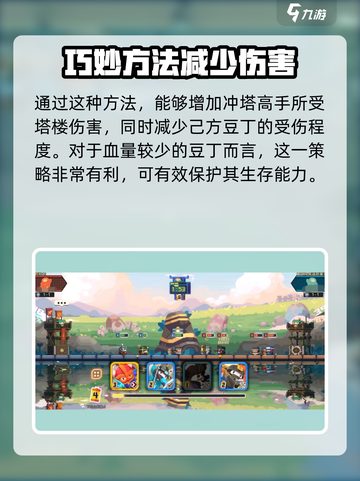 砰砰军团反制冲塔高手方法一览介绍截图3
