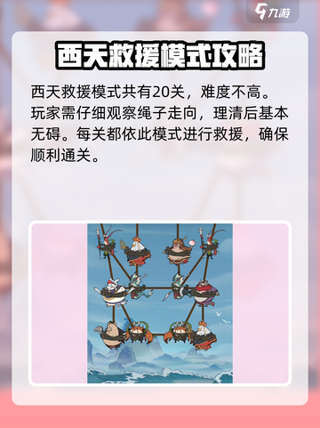 寻道大千西天援救活动怎么过介绍截图5